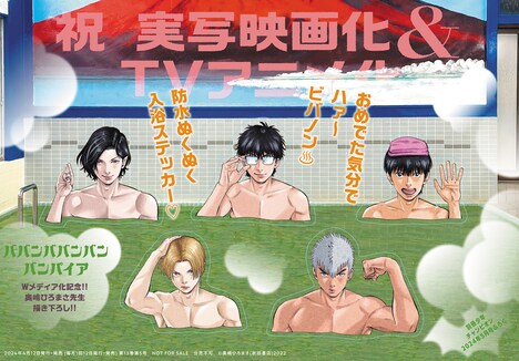 「ババンババンバンバンパイア」の「防水ぬくぬく入浴ステッカー」。