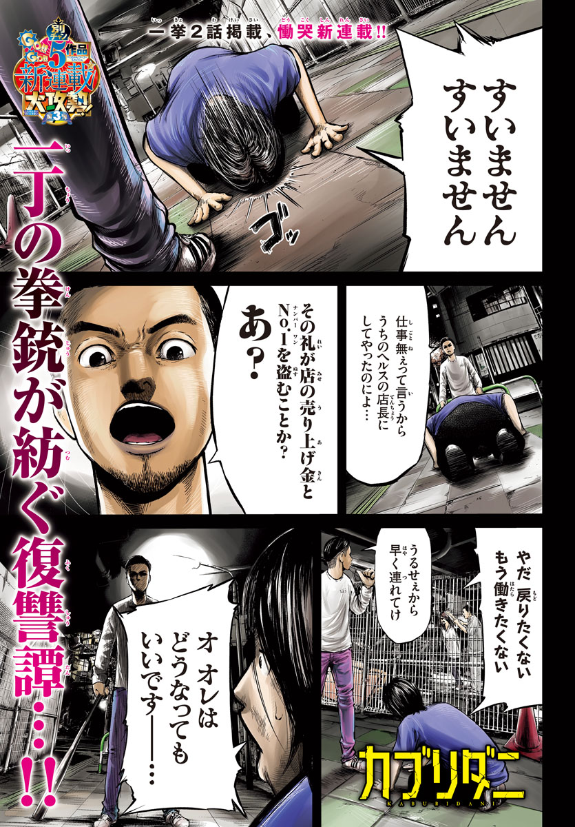 「カブリダニ」冒頭ページ。