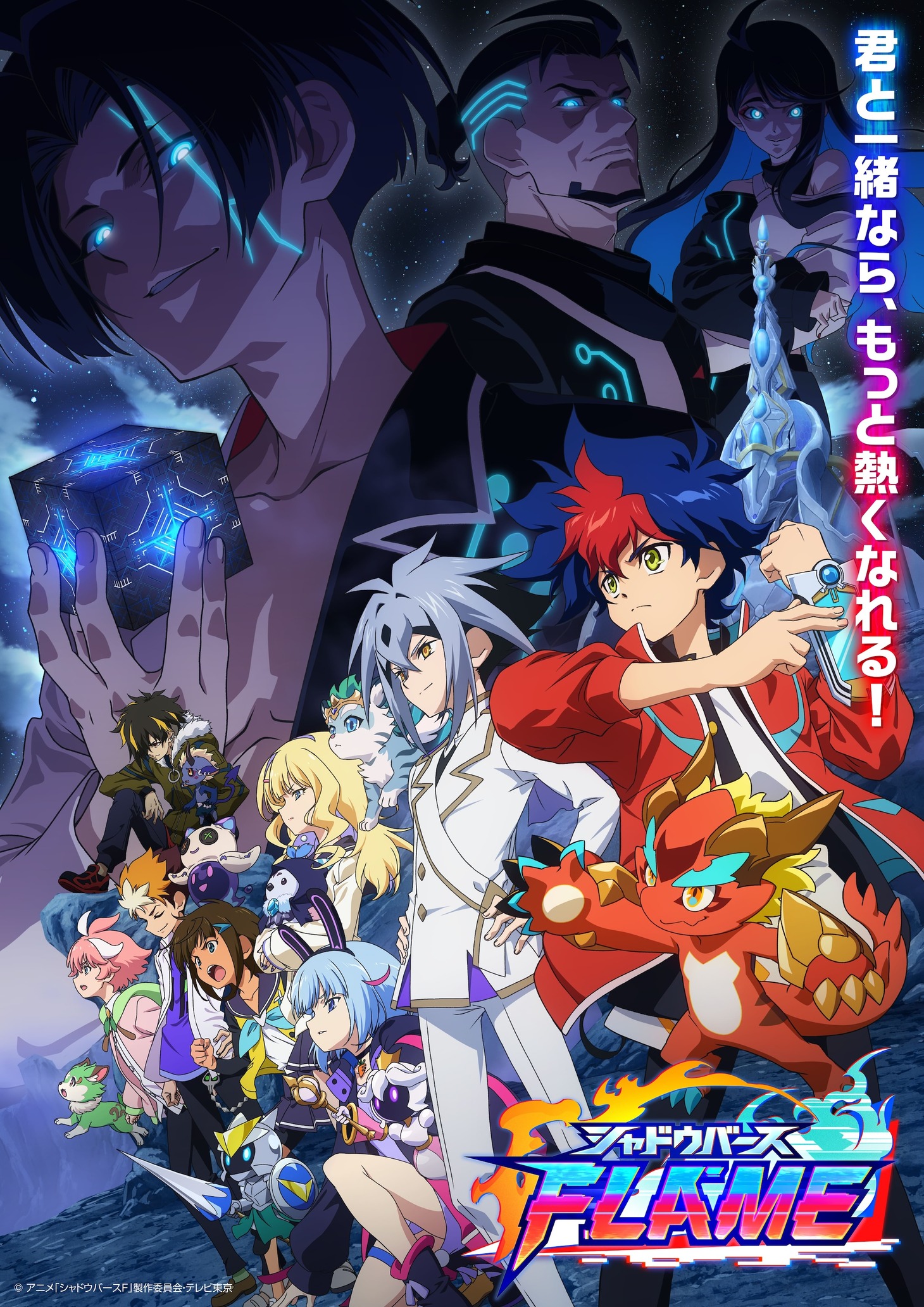 「シャドウバースF（フレイム）アーク編」キービジュアル (c)アニメ「シャドウバースＦ」製作委員会・テレビ東京