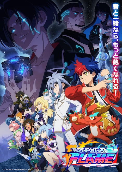 「シャドウバースF(フレイム)アーク編」キービジュアル (c)アニメ「シャドウバースF」製作委員会・テレビ東京