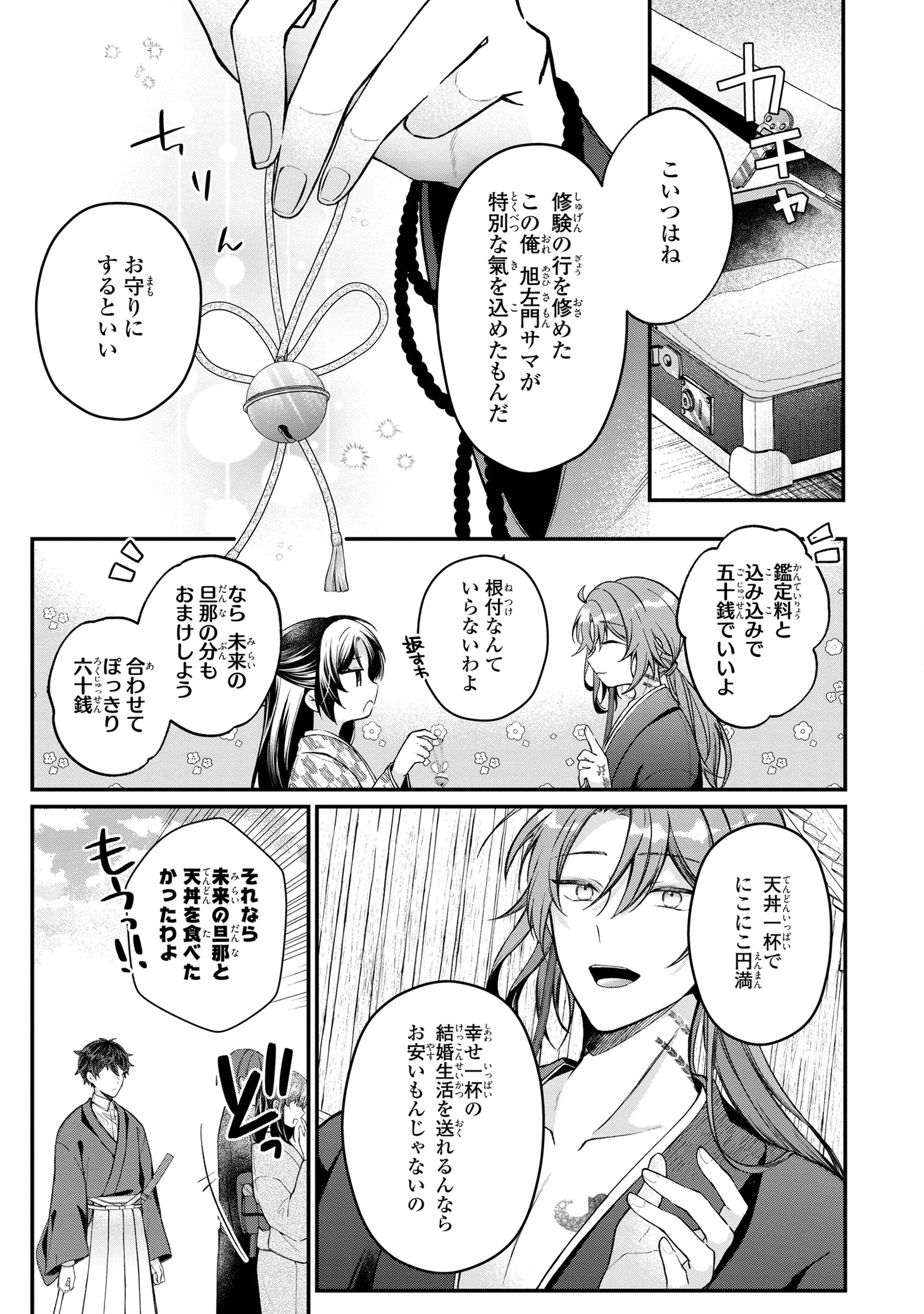 「大正もののけ闇祓い バッケ坂の怪異」より。