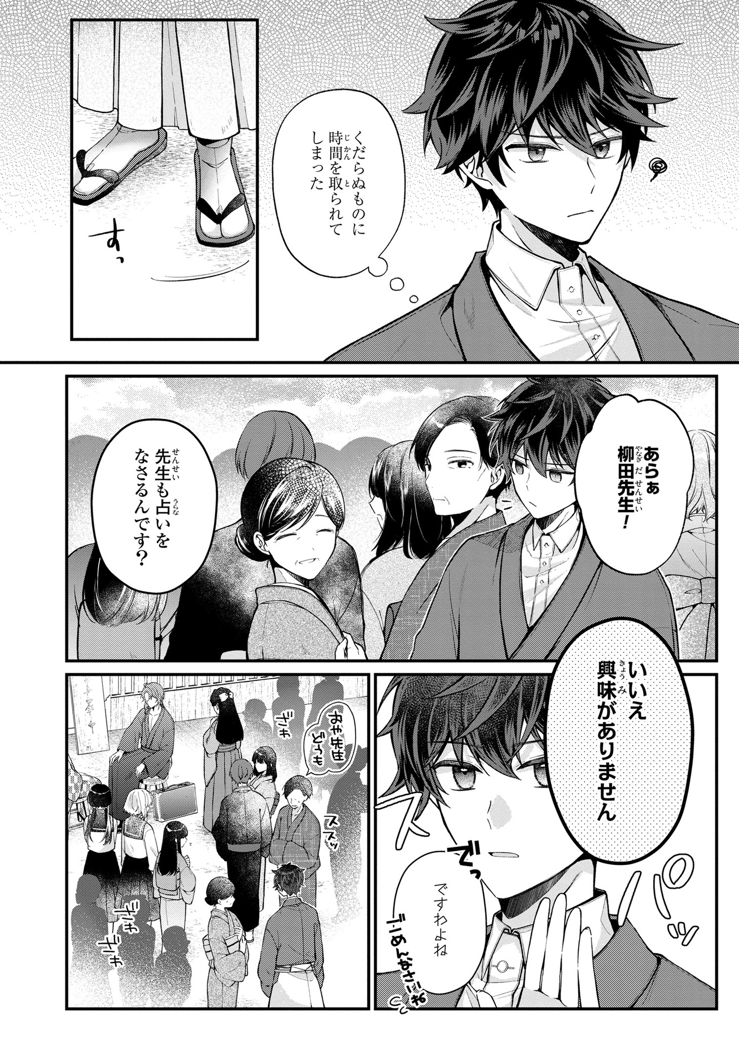 「大正もののけ闇祓い バッケ坂の怪異」より。