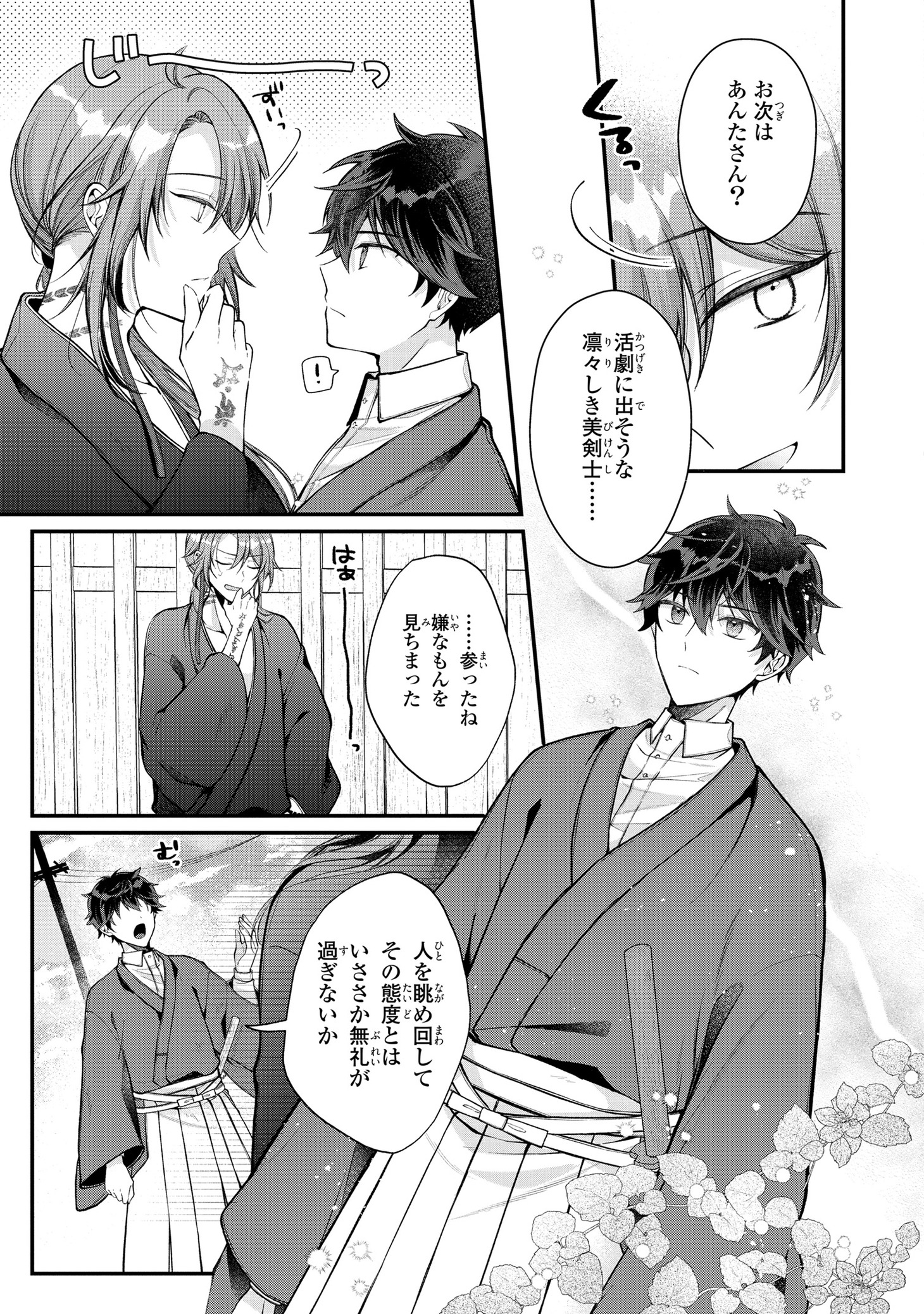 「大正もののけ闇祓い バッケ坂の怪異」より。