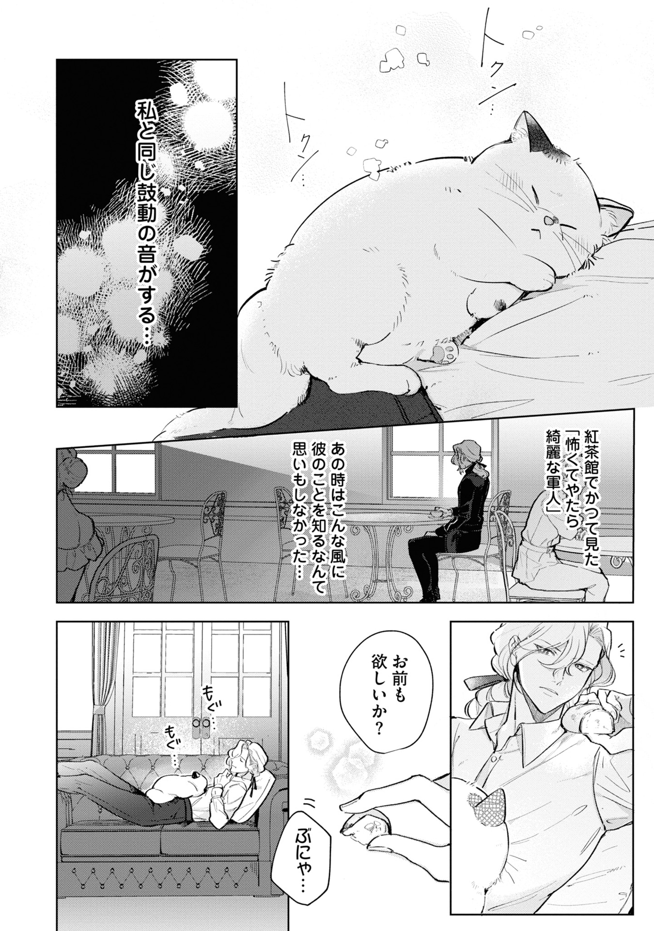 「ブサ猫に変えられた気弱令嬢ですが、最恐の軍人公爵に拾われて気絶寸前です」2巻より。