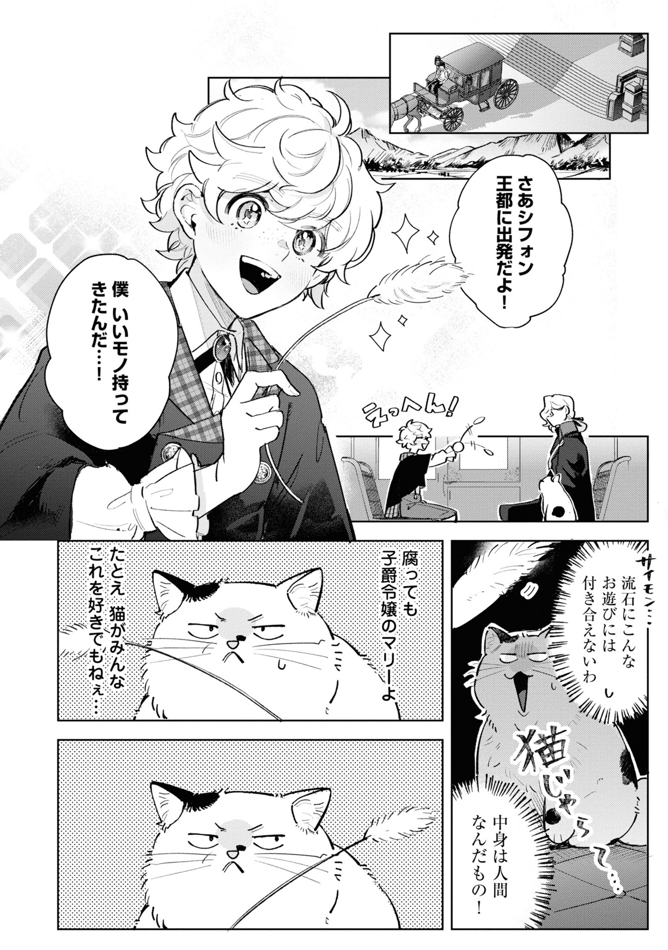 「ブサ猫に変えられた気弱令嬢ですが、最恐の軍人公爵に拾われて気絶寸前です」2巻より。