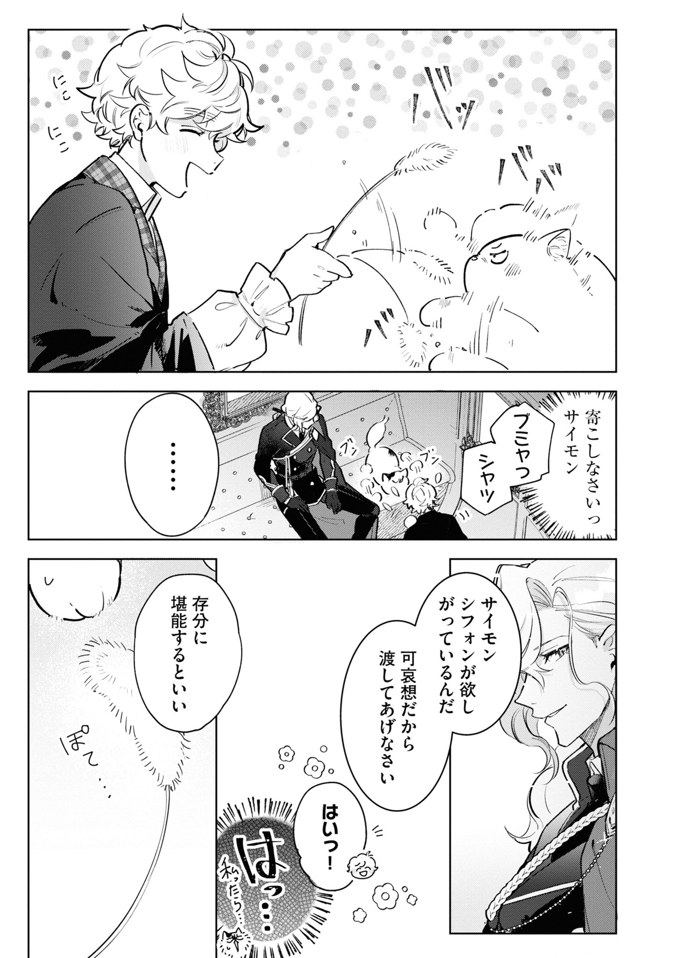 「ブサ猫に変えられた気弱令嬢ですが、最恐の軍人公爵に拾われて気絶寸前です」2巻より。