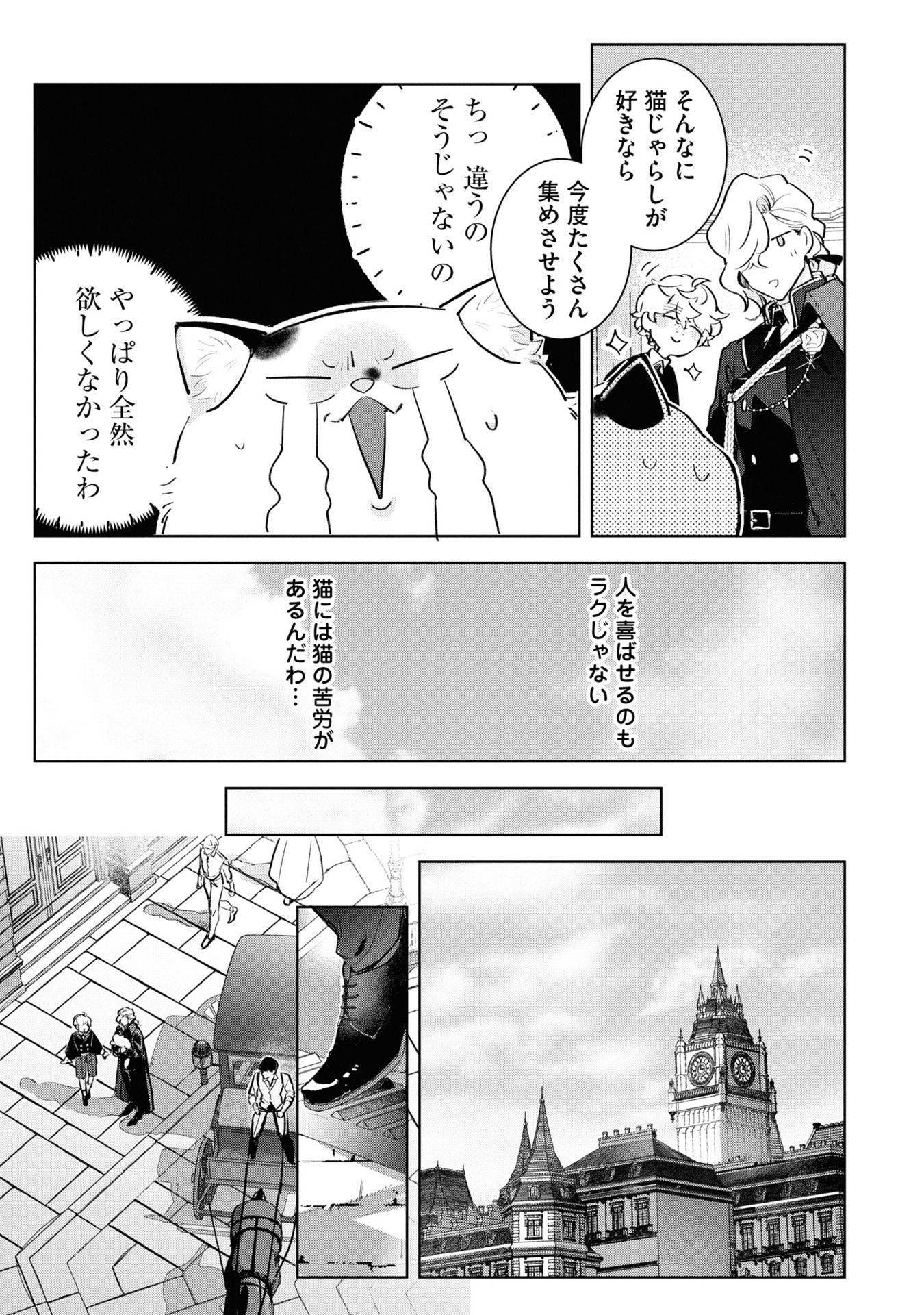 「ブサ猫に変えられた気弱令嬢ですが、最恐の軍人公爵に拾われて気絶寸前です」2巻より。
