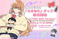 「今日、駅で見た可愛い女の子。」グッズのバナー。