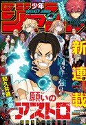 週刊少年ジャンプ20号