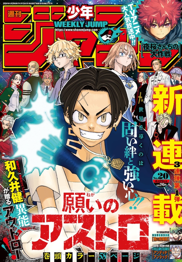 週刊少年ジャンプ20号