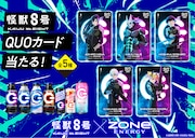 ZONe ENERGY MAX IMPACT発売記念キャンペーンのビジュアル。
