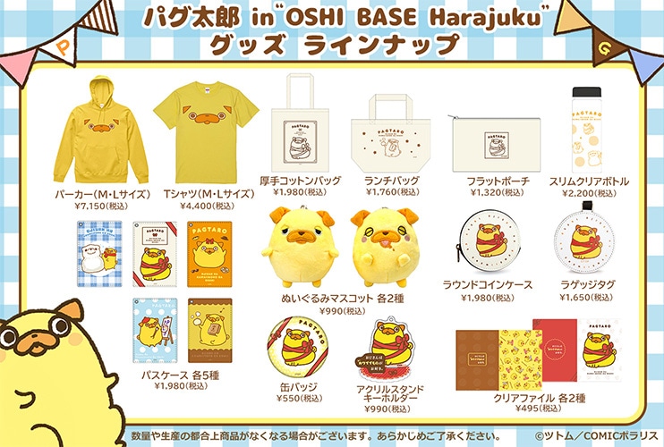 「おじさんはカワイイものがお好き。」パグ太郎グッズの一覧。