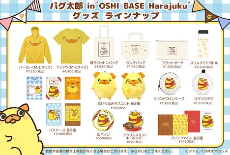 「おじさんはカワイイものがお好き。」パグ太郎グッズの一覧。