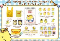 「おじさんはカワイイものがお好き。」パグ太郎グッズの一覧。