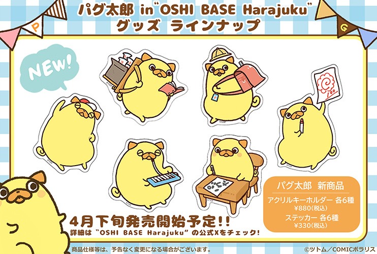 「おじさんはカワイイものがお好き。」より4月下旬に登場するパグ太郎の新グッズ。
