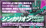 「新幹線変形ロボ シンカリオン デザイナーズノート」ビジュアル