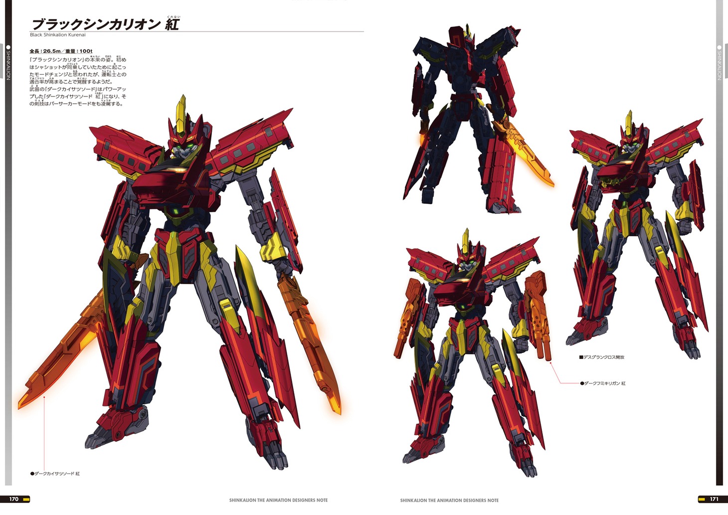 「新幹線変形ロボ シンカリオン デザイナーズノート」より。