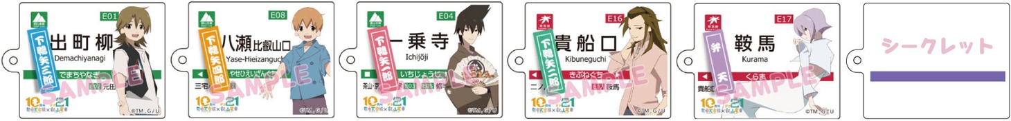 駅名標アクリキーホルダー
