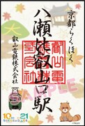 来訪記念印のイメージ。