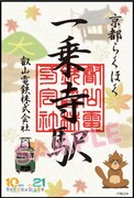 来訪記念印のイメージ。