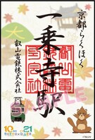来訪記念印のイメージ。