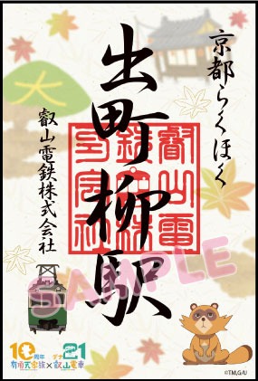来訪記念印のイメージ。