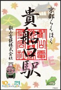 来訪記念印のイメージ。