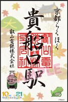 来訪記念印のイメージ。
