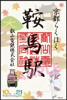 来訪記念印のイメージ。