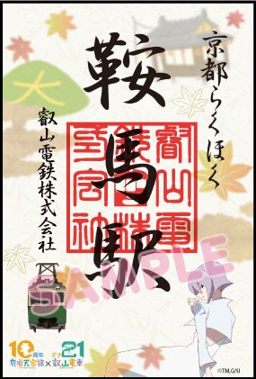 来訪記念印のイメージ。