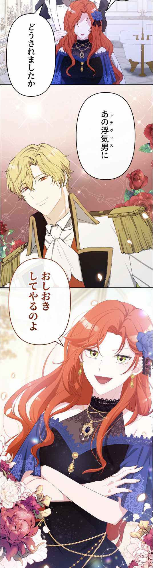 「悪女のおしおき」より。