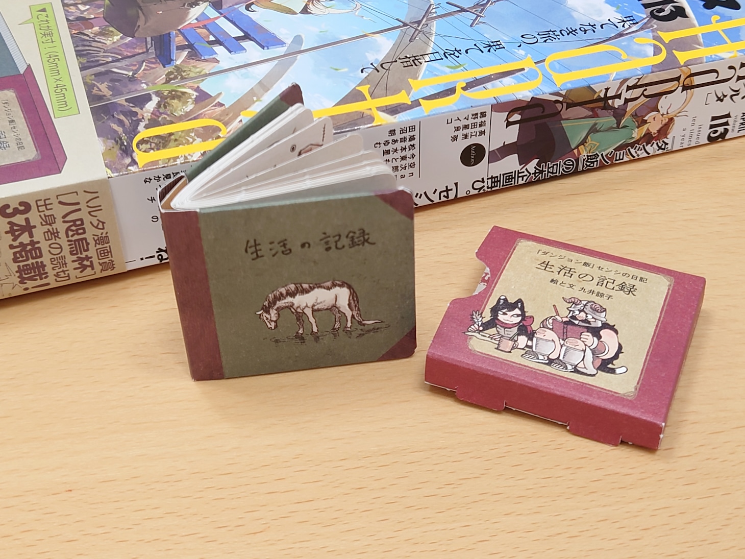 付録の「センシの日記【完全版】」。