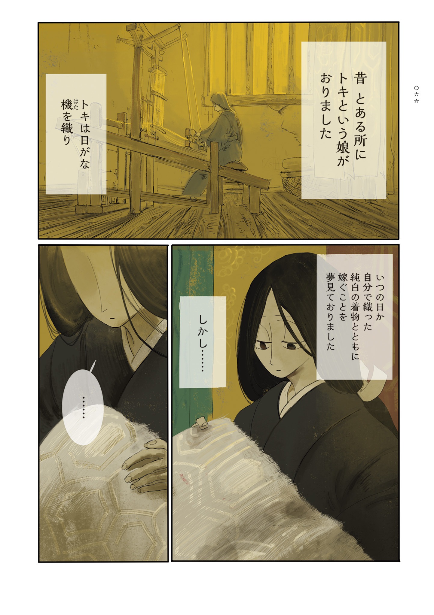 「泣く橋と花嫁」より。