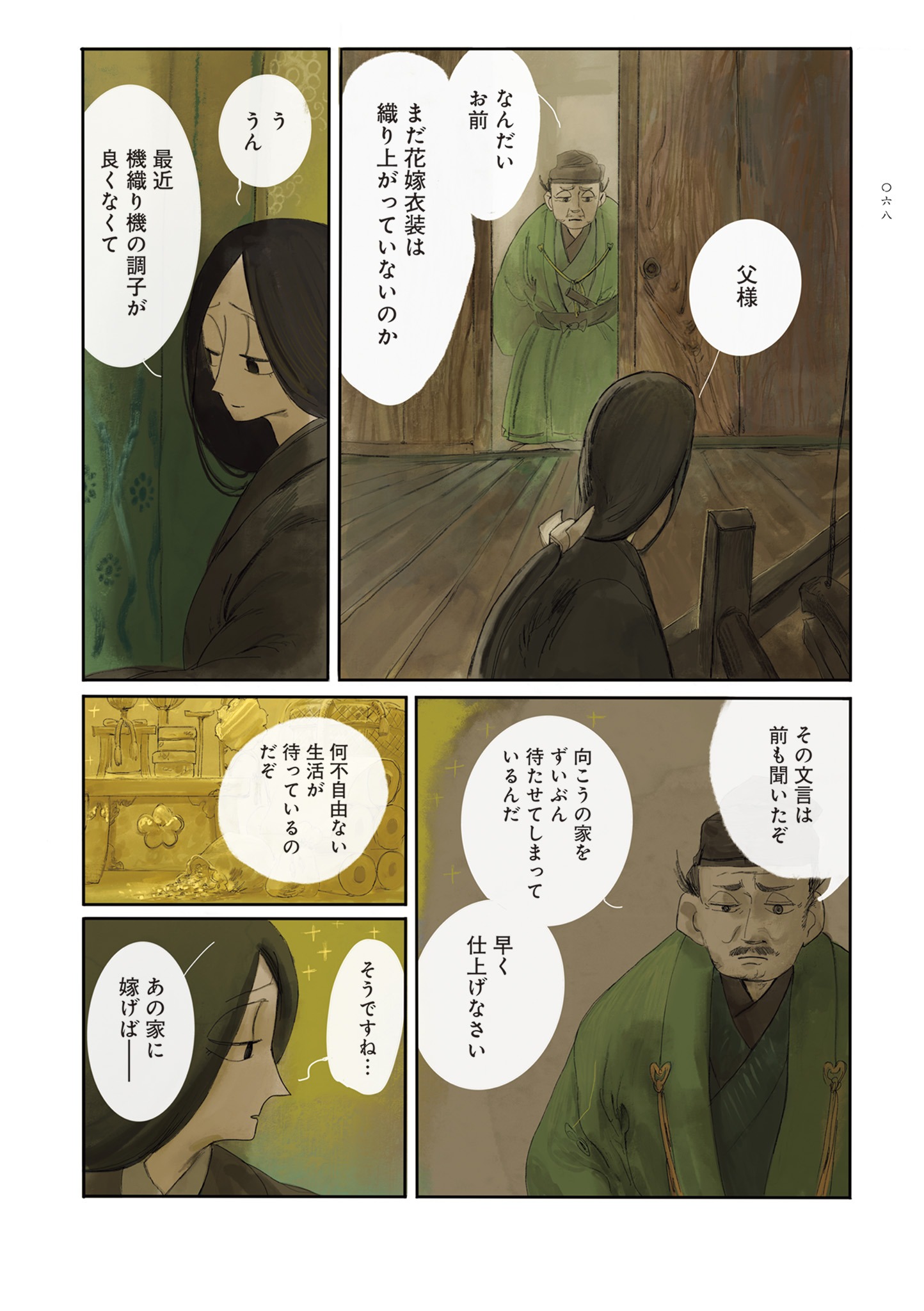 「泣く橋と花嫁」より。