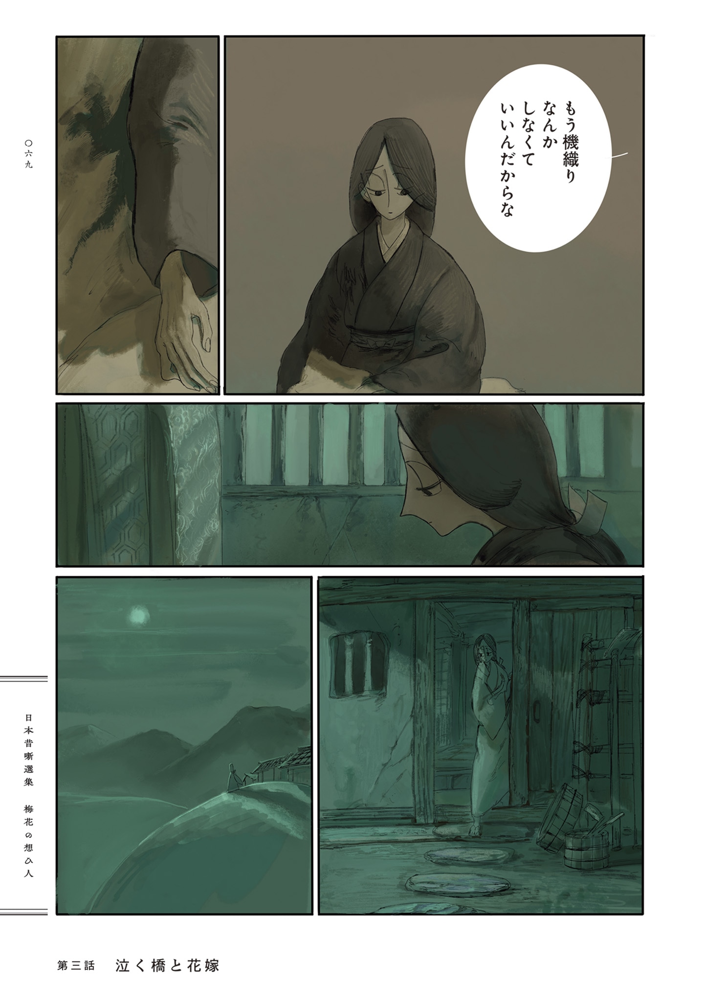 「泣く橋と花嫁」より。