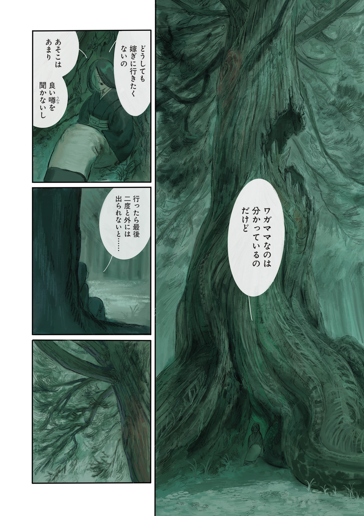 「泣く橋と花嫁」より。