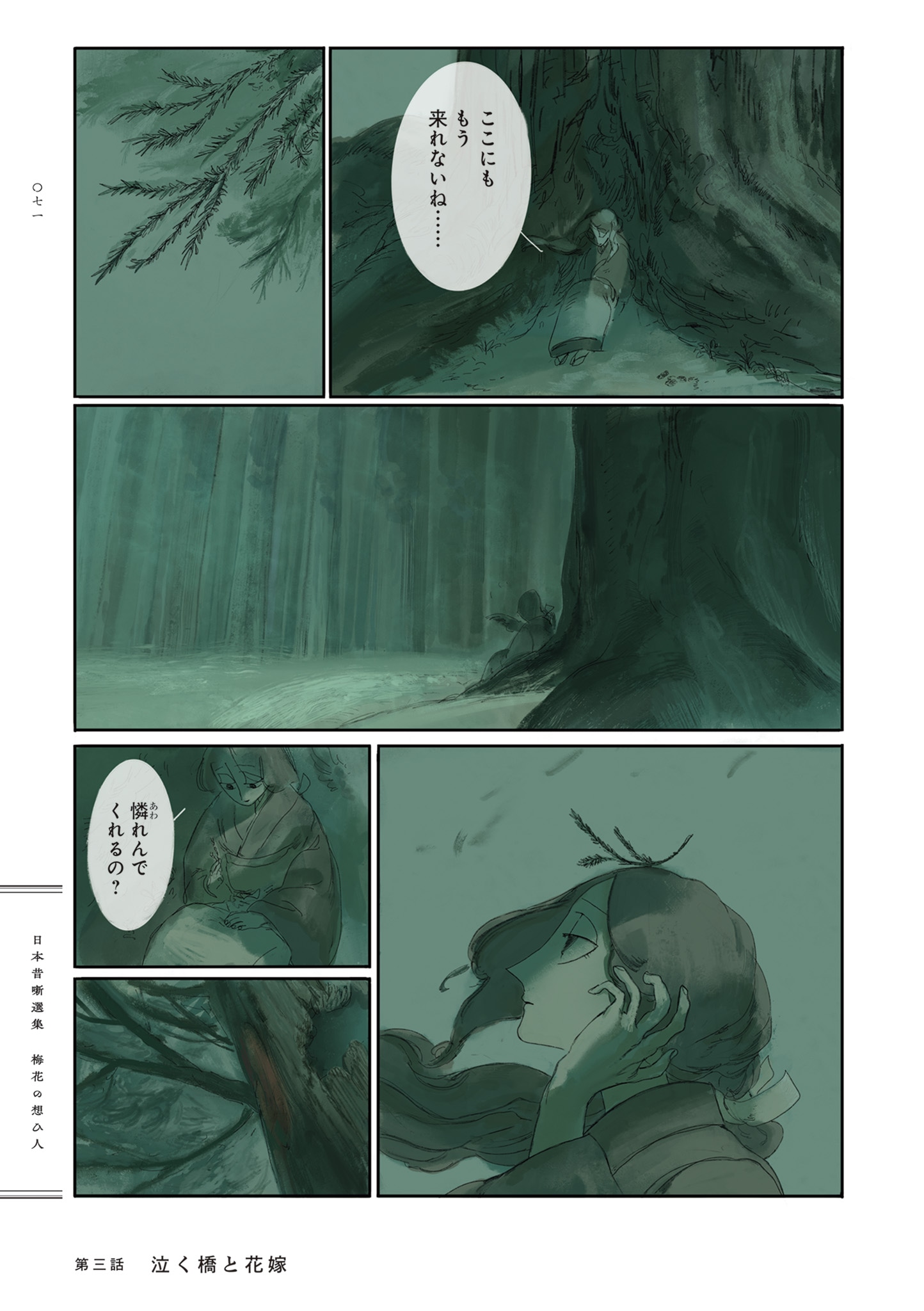 「泣く橋と花嫁」より。