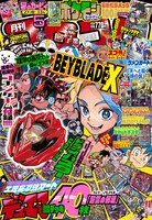 月刊コロコロコミック5月号