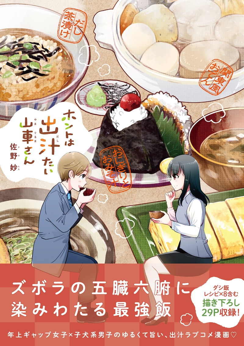 「ホントは出汁たい山車さん」（帯付き）