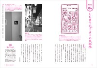 「現代民俗学入門 身近な風習の秘密を解き明かす」より。