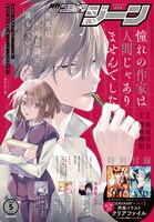 月刊コミックジーン5月号