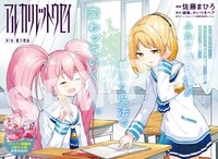 センターカラーで登場した「アルカリレットウセイ」。