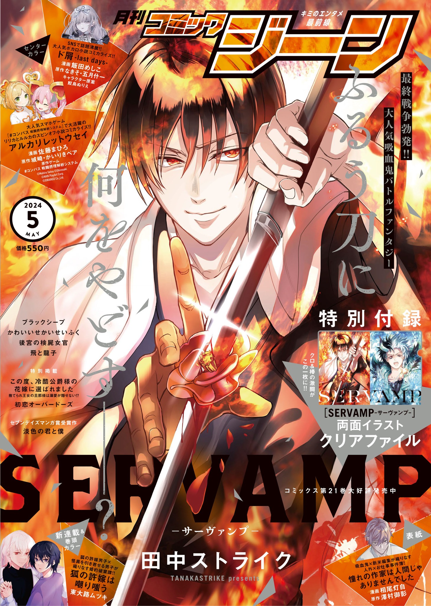月刊コミックジーン5月号の裏表紙。