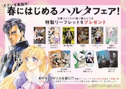 春にはじめるハルタフェア！全9作品の“if設定”が楽しめるリーフレット配布
