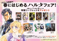 「春にはじめるハルタフェア！」案内パネル