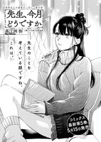 「先生、今月どうですか」より。