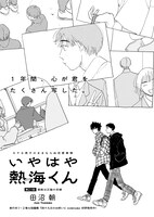 「いやはや熱海くん」より。