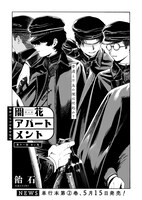 「開花アパートメント」より。