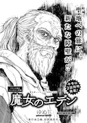 「魔女のエデン」より。