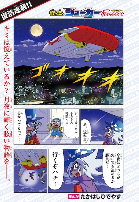 「怪盗ジョーカーEncore」より。